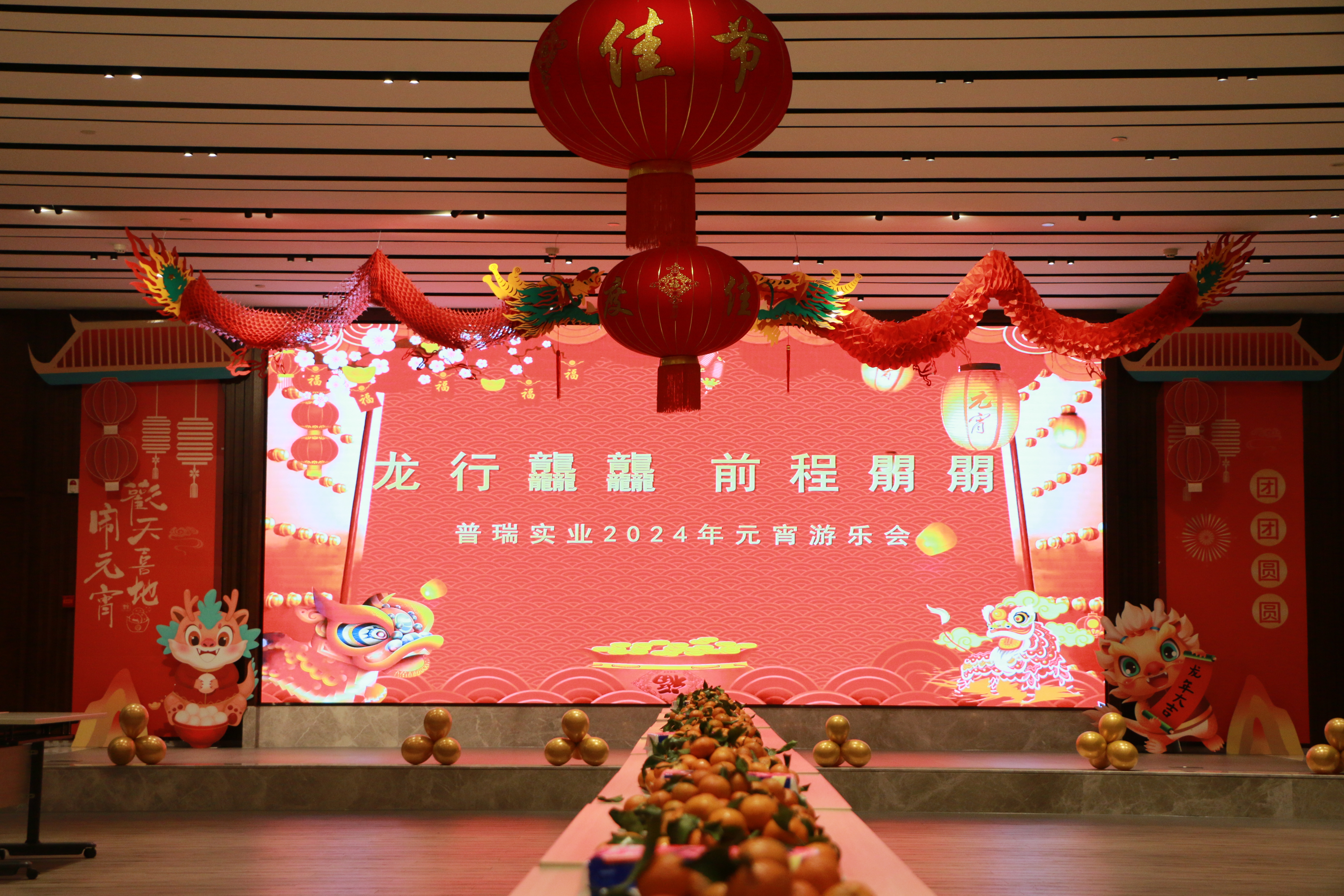 龙行龘龘 前程朤朤——元宵喜乐会